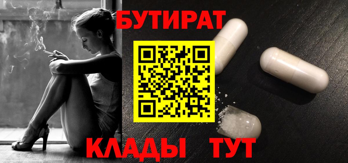 Бутират буратино  Вход с VPN  Волхов 