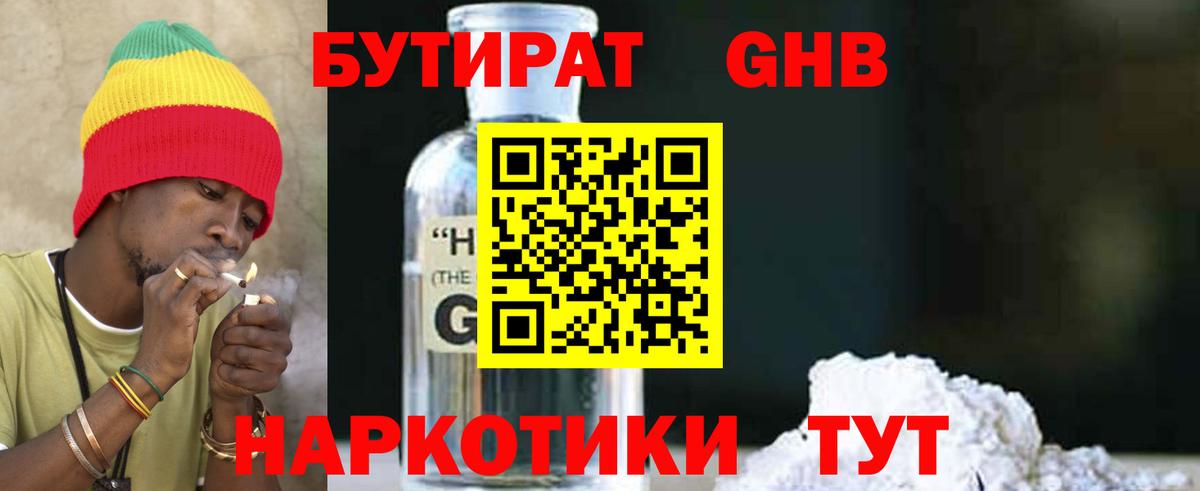 Бутират жидкий экстази Волхов