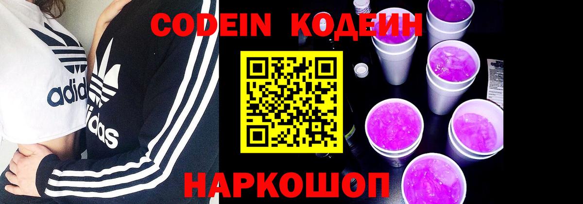 Кодеин напиток Lean (лин) Волхов