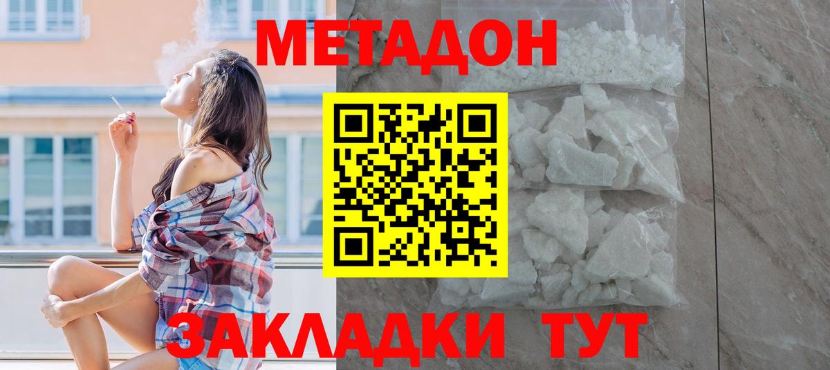 МЕТАДОН кристалл  Вход с VPN  мега ONION  Волхов 