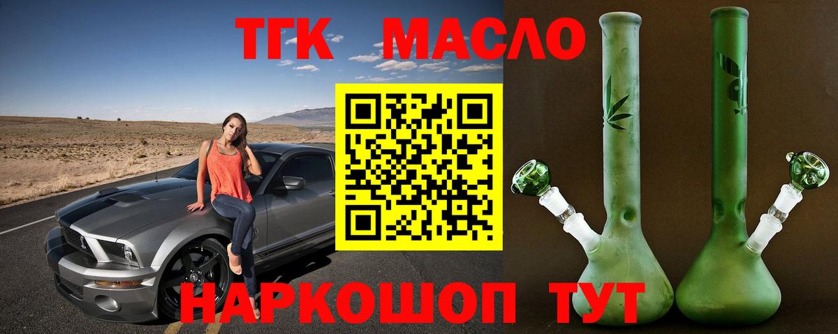 ТГК жижа  Вход с VPN  Волхов 
